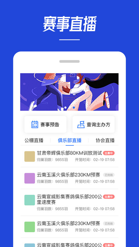 青鸽网app展示图2