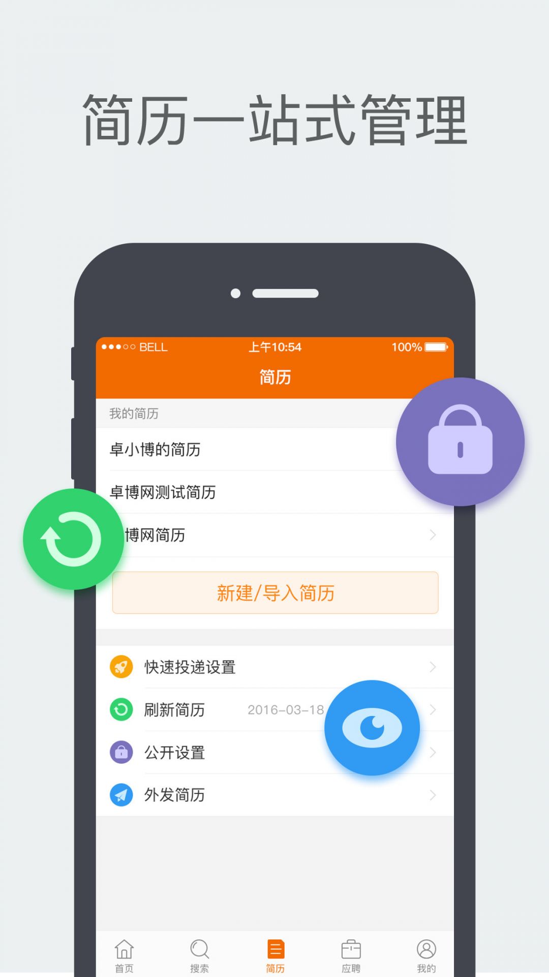 卓博人才网app展示图3