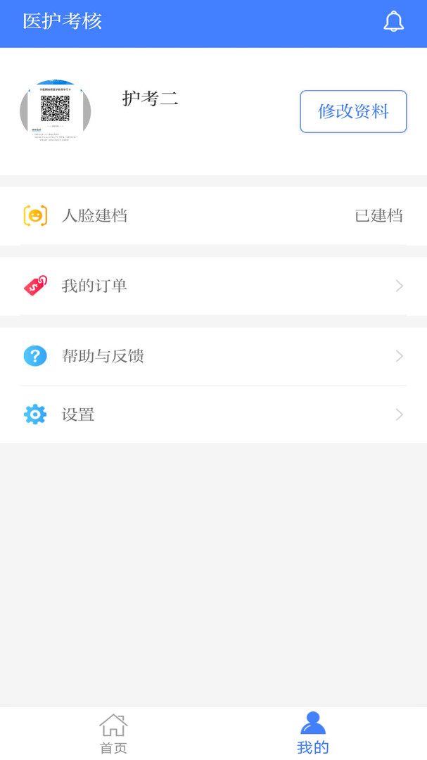 医护考核app展示图2