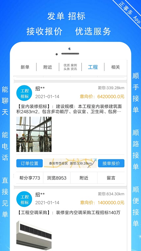 正事多接单展示图2