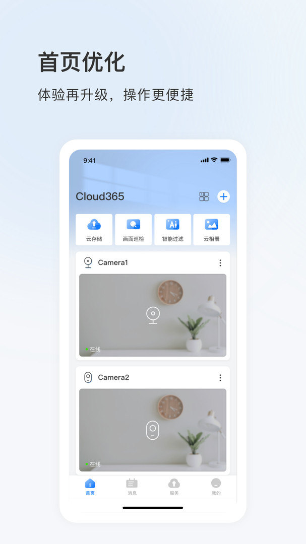 Cloud365展示图4