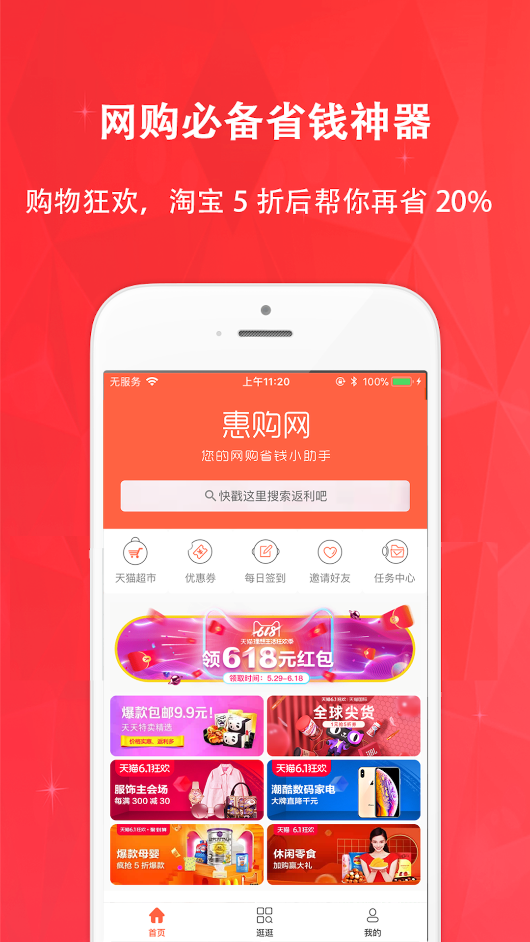 惠购网app展示图1
