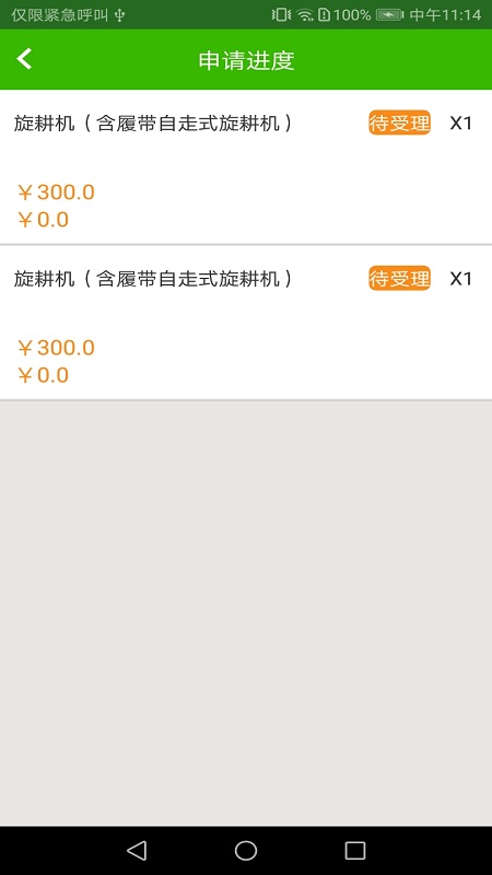 农机购置与应用补贴app展示图2