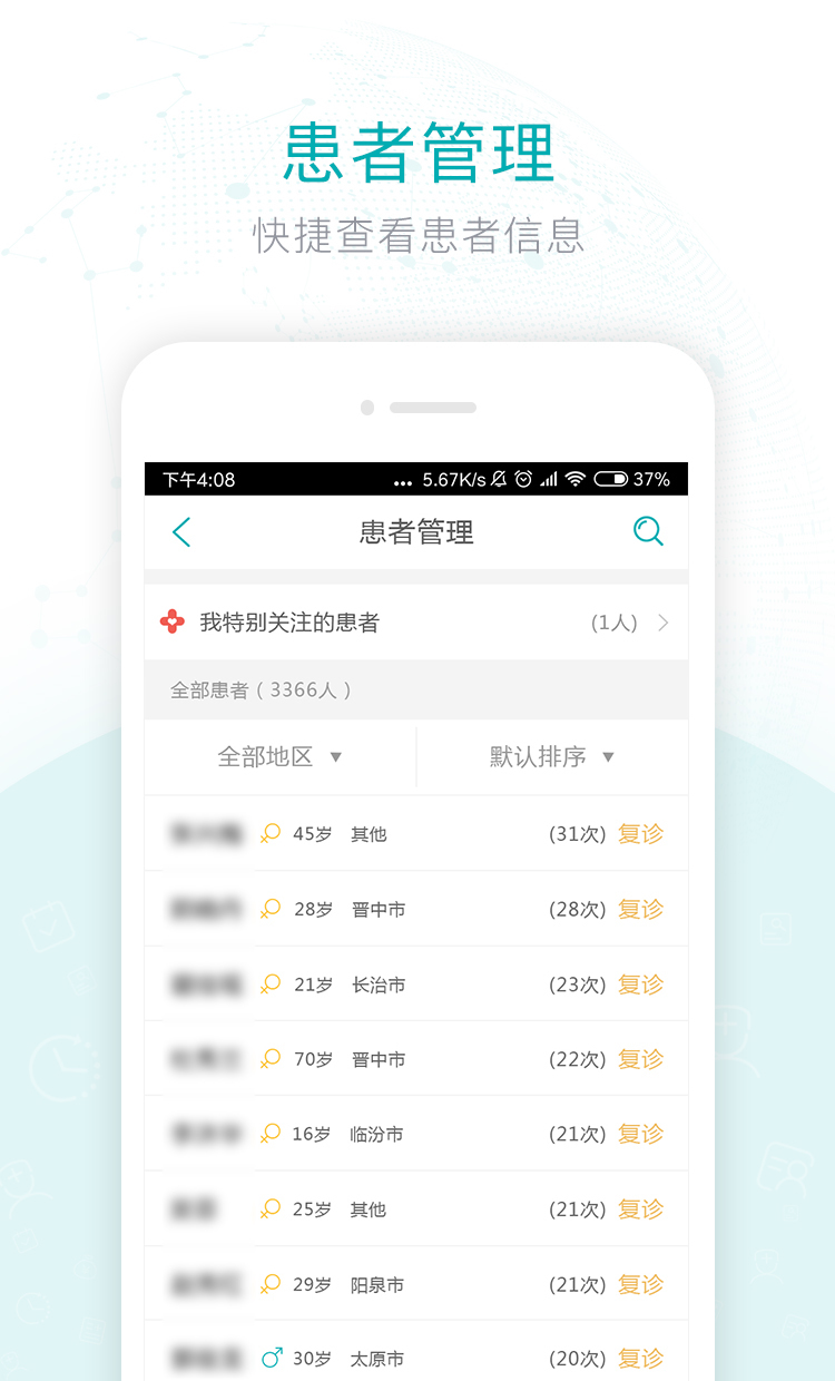 健康山西医生版展示图3