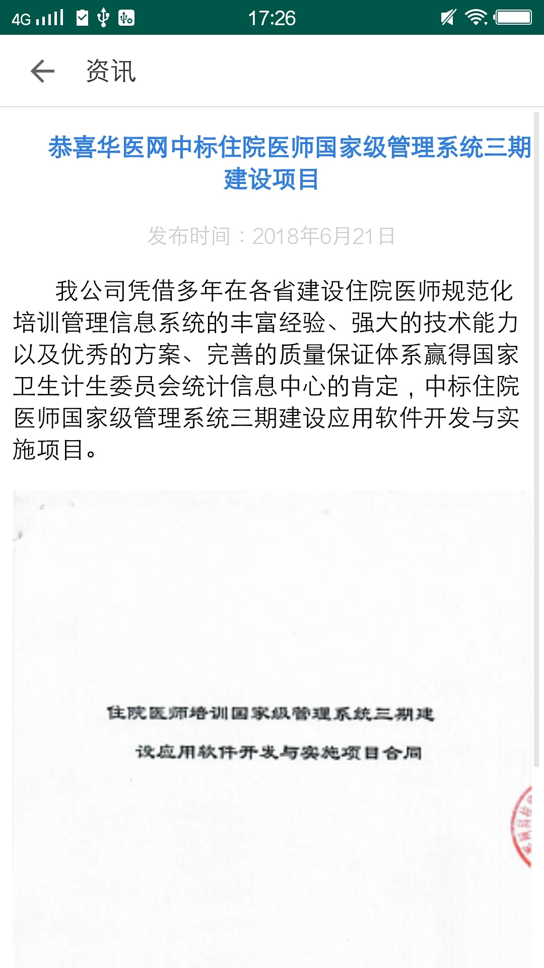基层卫生app展示图3