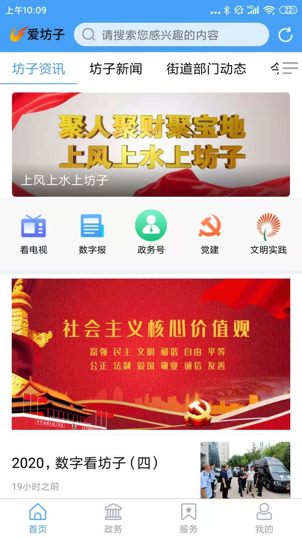 爱坊子app展示图1