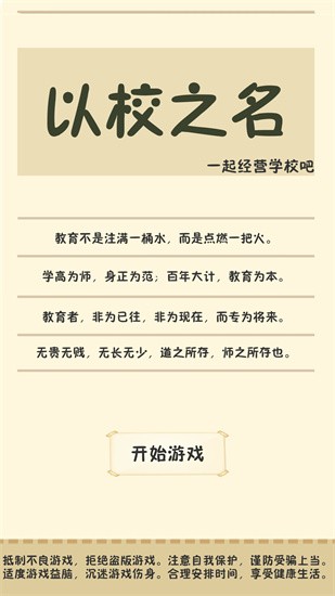 以校之名展示图4