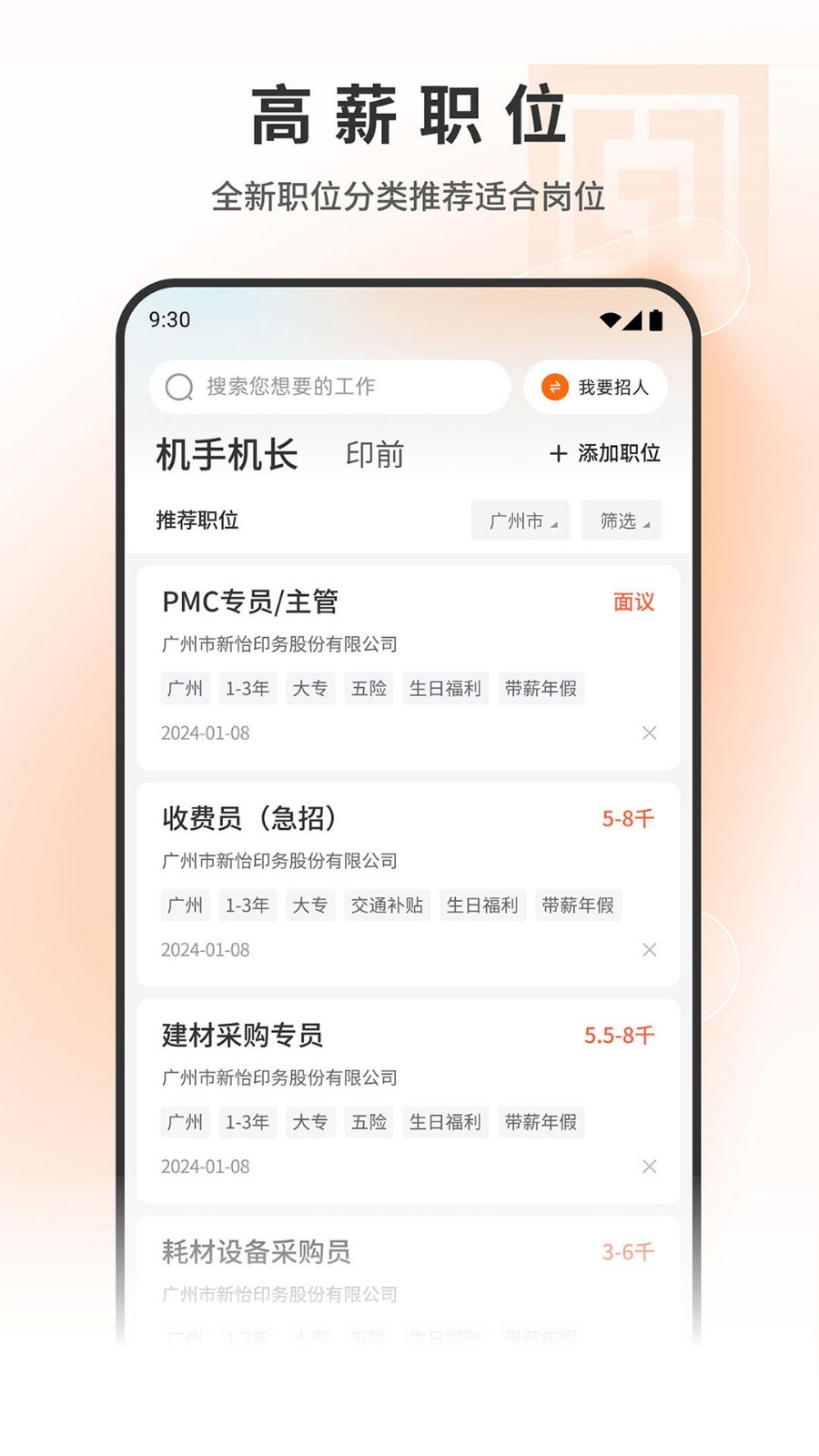 印刷人才网app展示图3