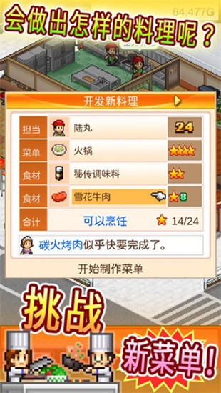 美食梦物语展示图4
