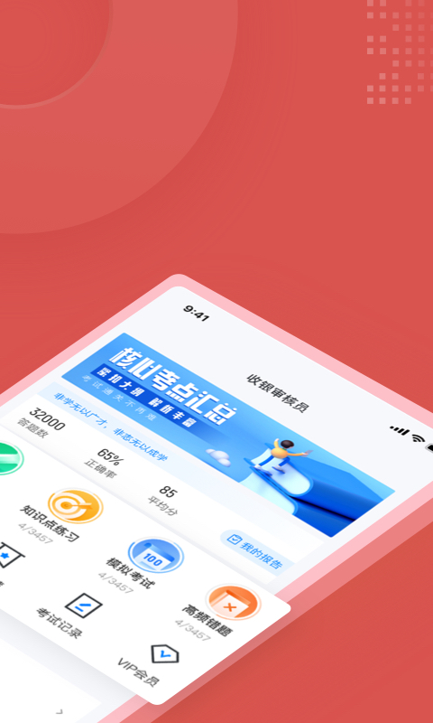 收银审核员考试聚题库展示图2