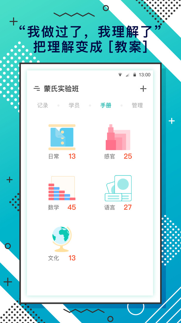 蒙氏手记展示图4