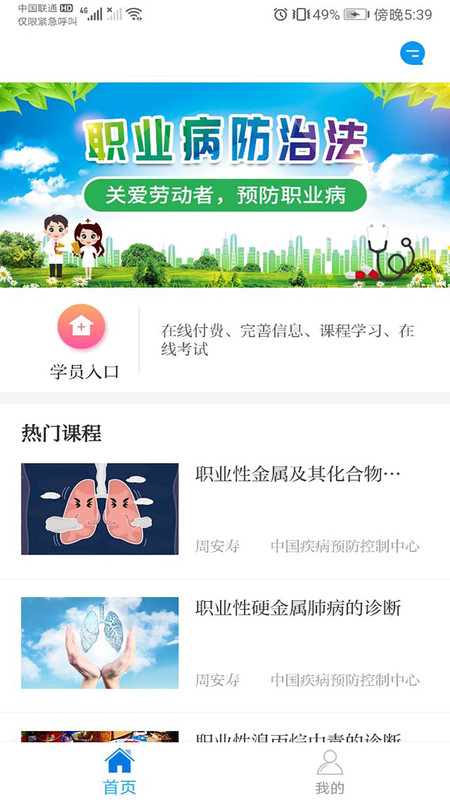 职业健康培训app展示图4
