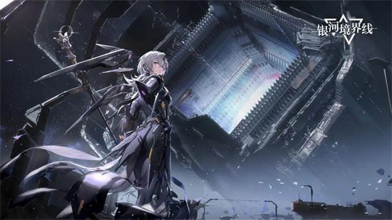 银河境界线公测展示图1
