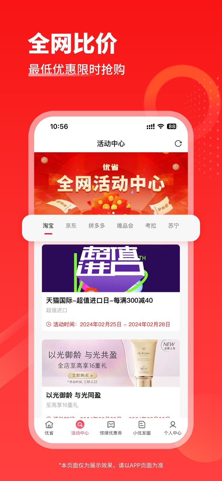 优省app展示图2
