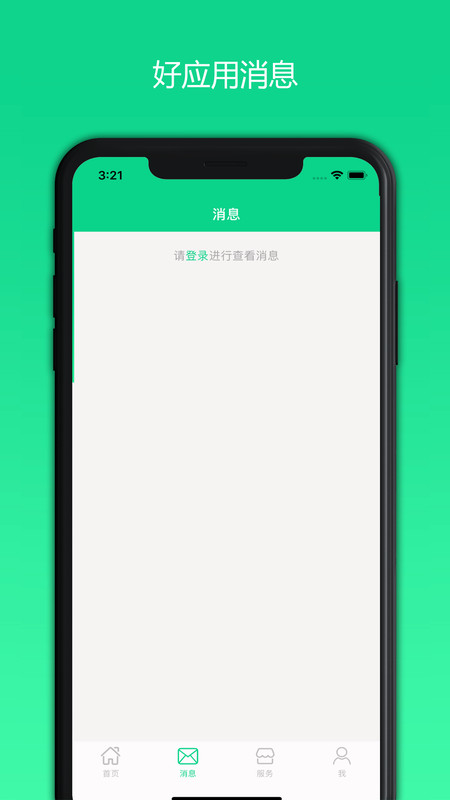 好应用app展示图2