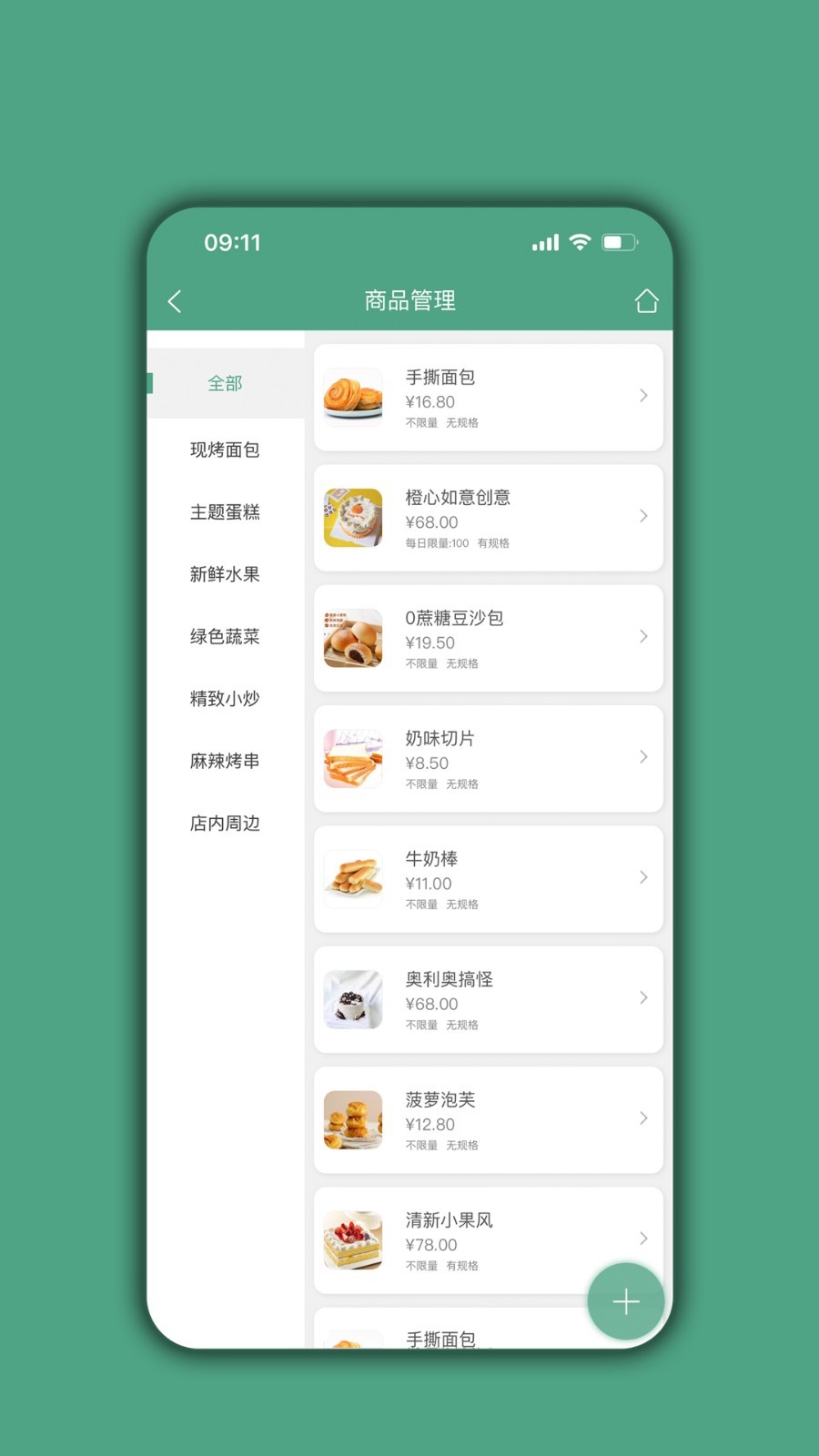 餐饮通达app展示图3