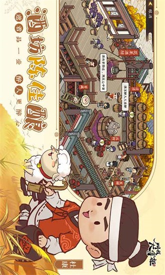 叫我大掌柜单机版展示图4