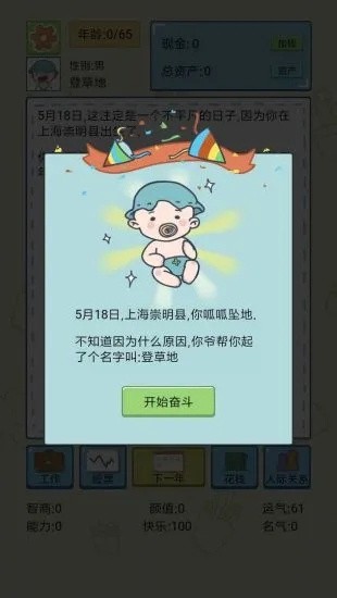 中国式人生展示图3