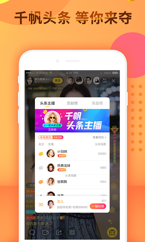 千帆直播展示图3