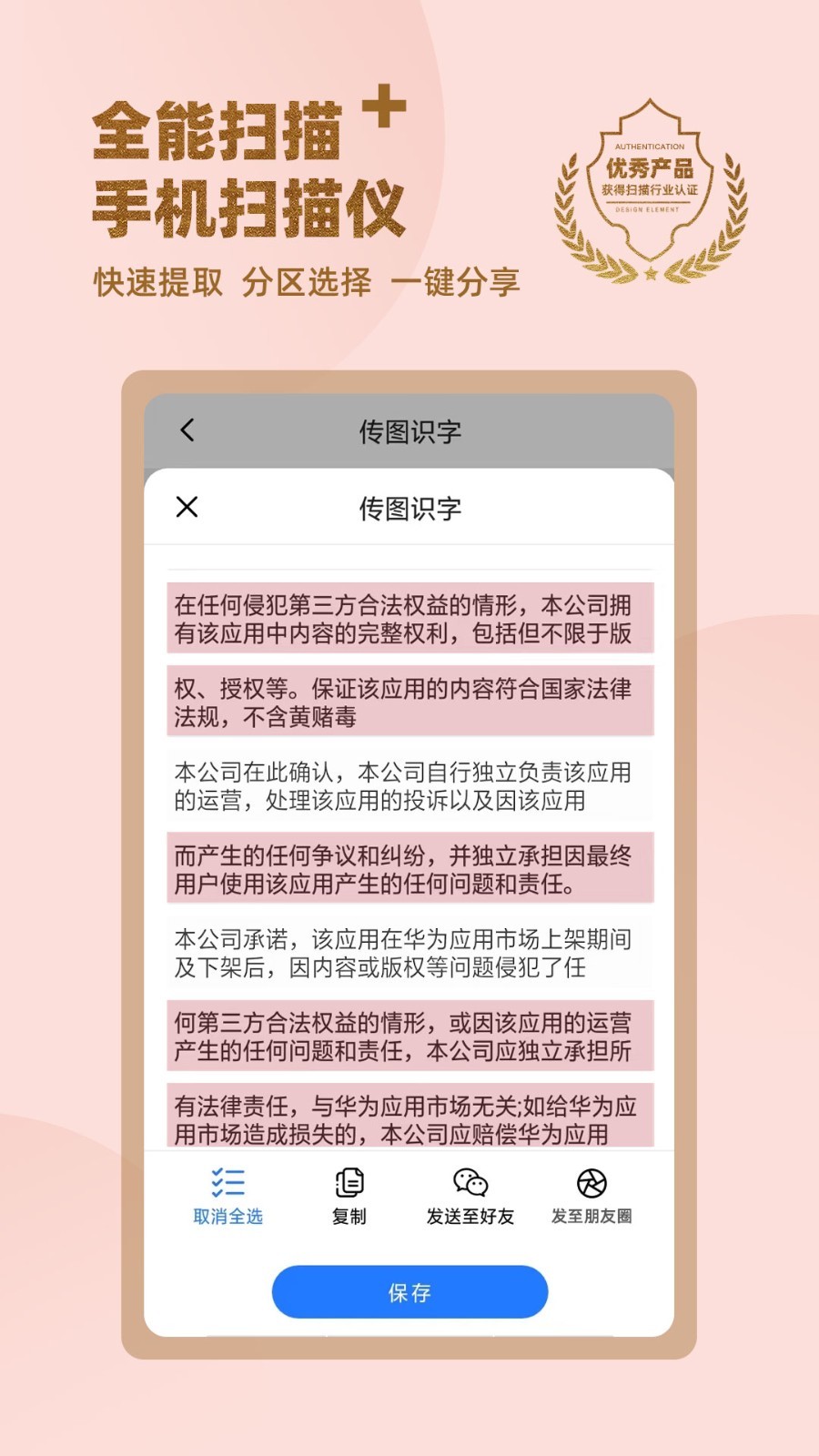 全能扫描加强版展示图3