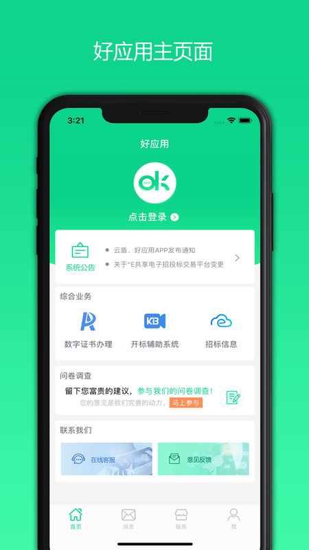 好应用app展示图1