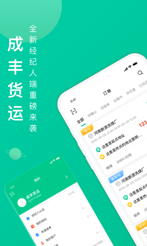 成丰经纪人展示图1