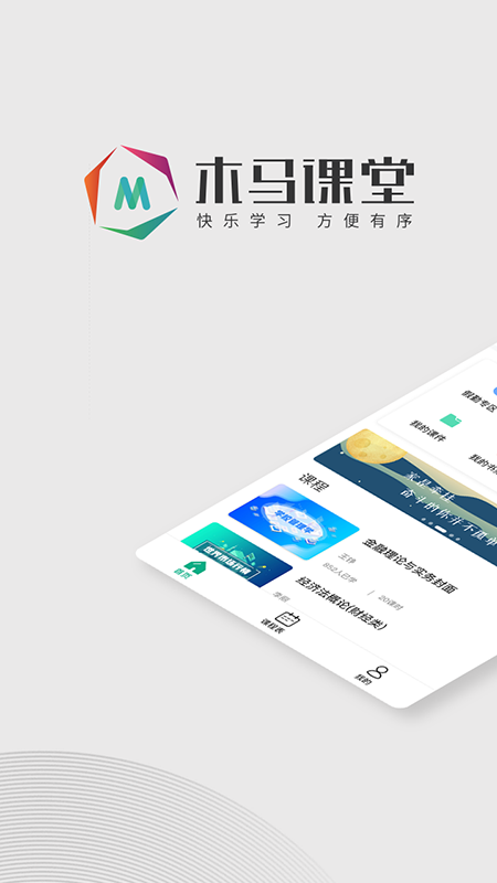木马课堂展示图1