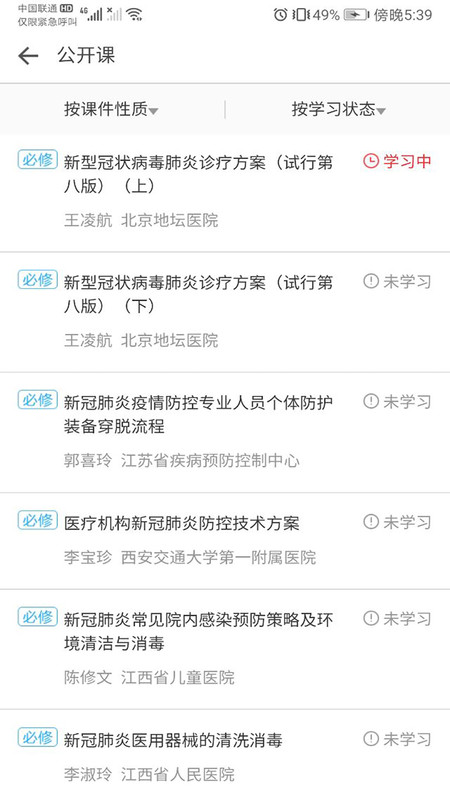 职业健康培训app展示图2
