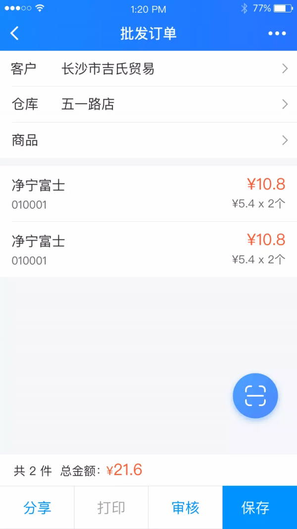 科脉店务通展示图2