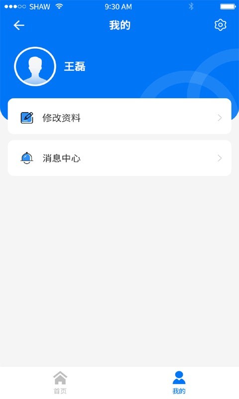 职业健康监管app展示图2