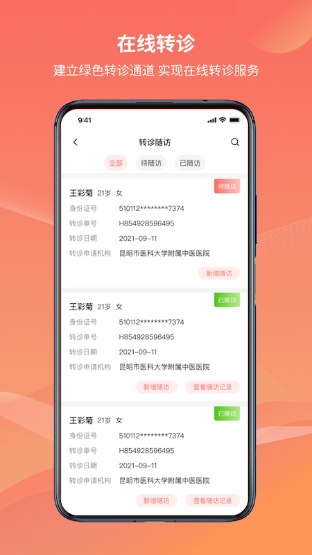 云南云上妇幼展示图4