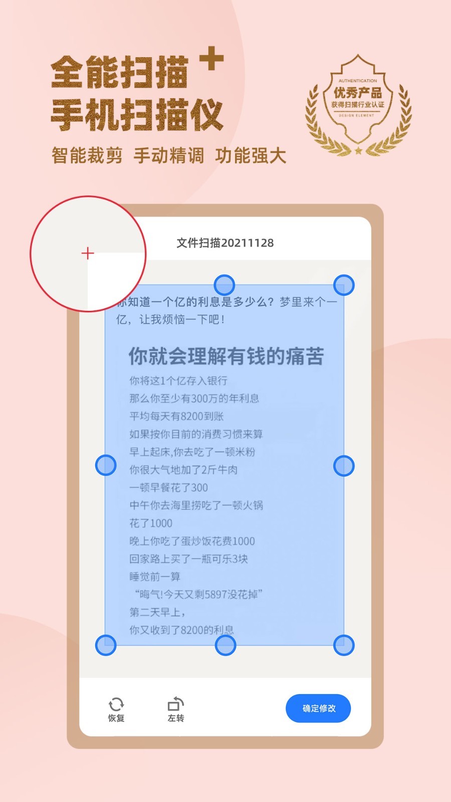 全能扫描加强版展示图4