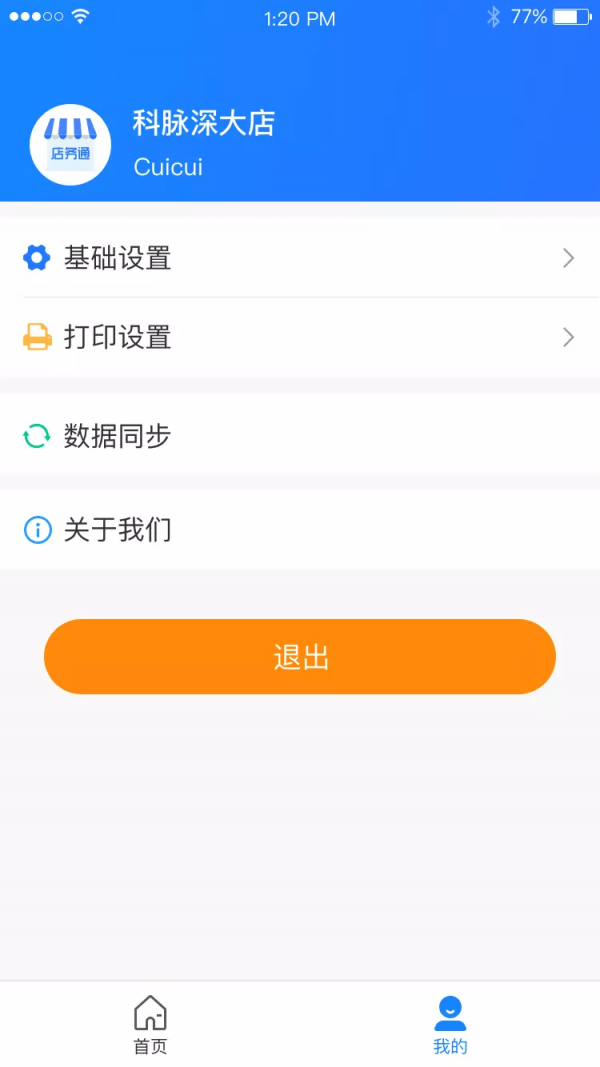 科脉店务通展示图4