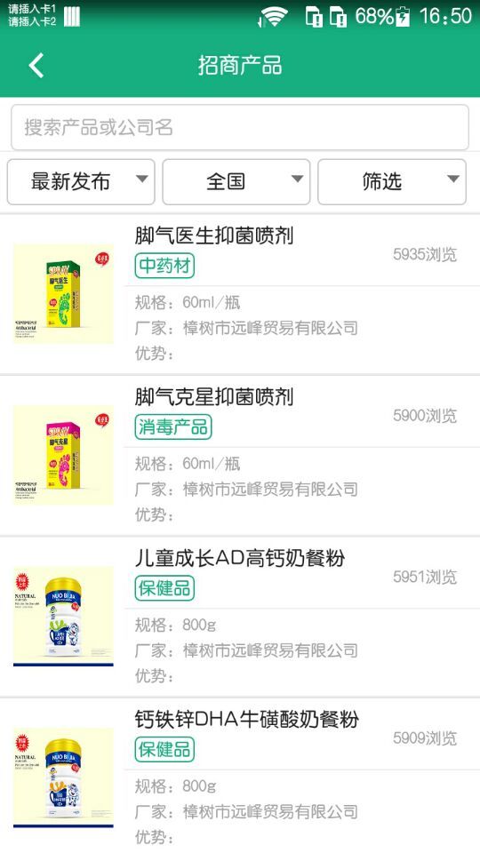 环球医药网客户端展示图3