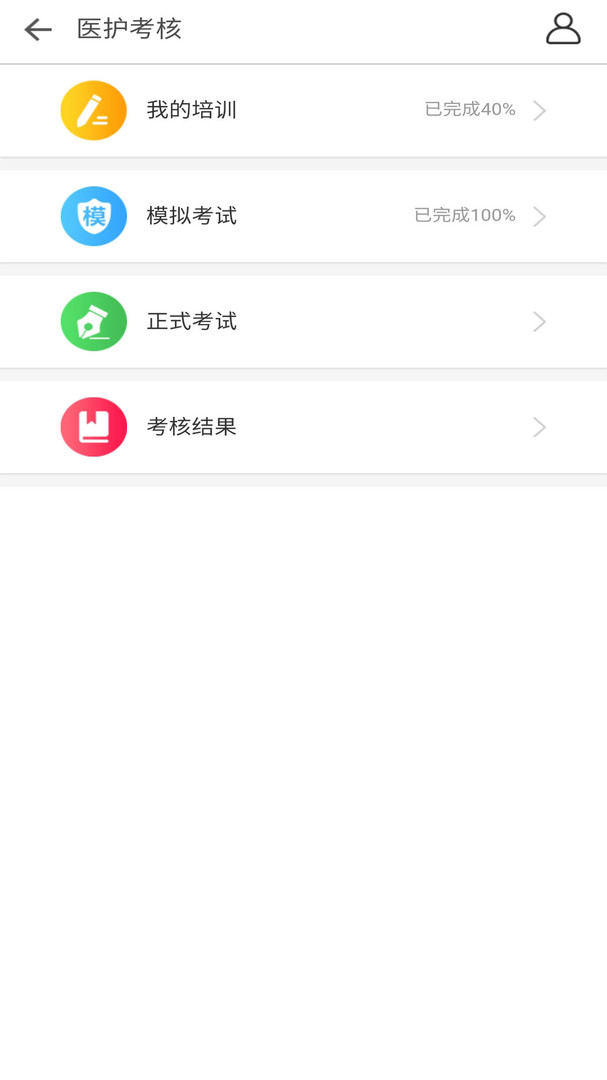 医护考核app展示图3