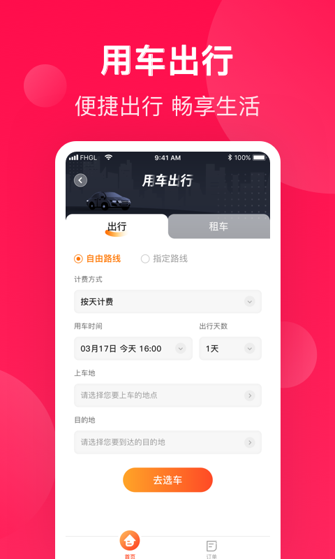 生活Plus展示图4