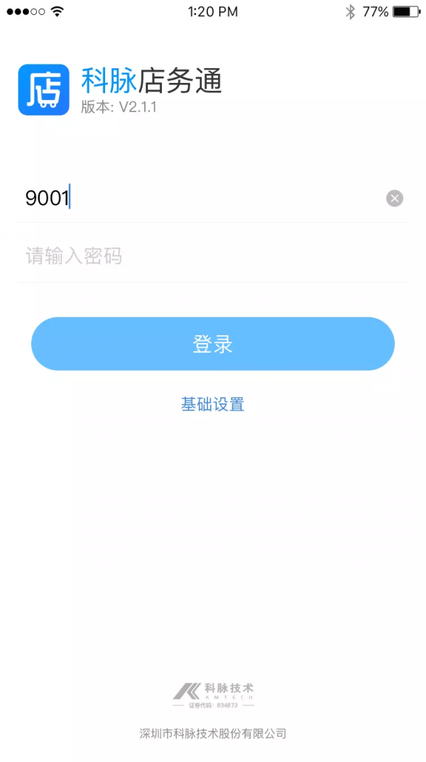 科脉店务通展示图1