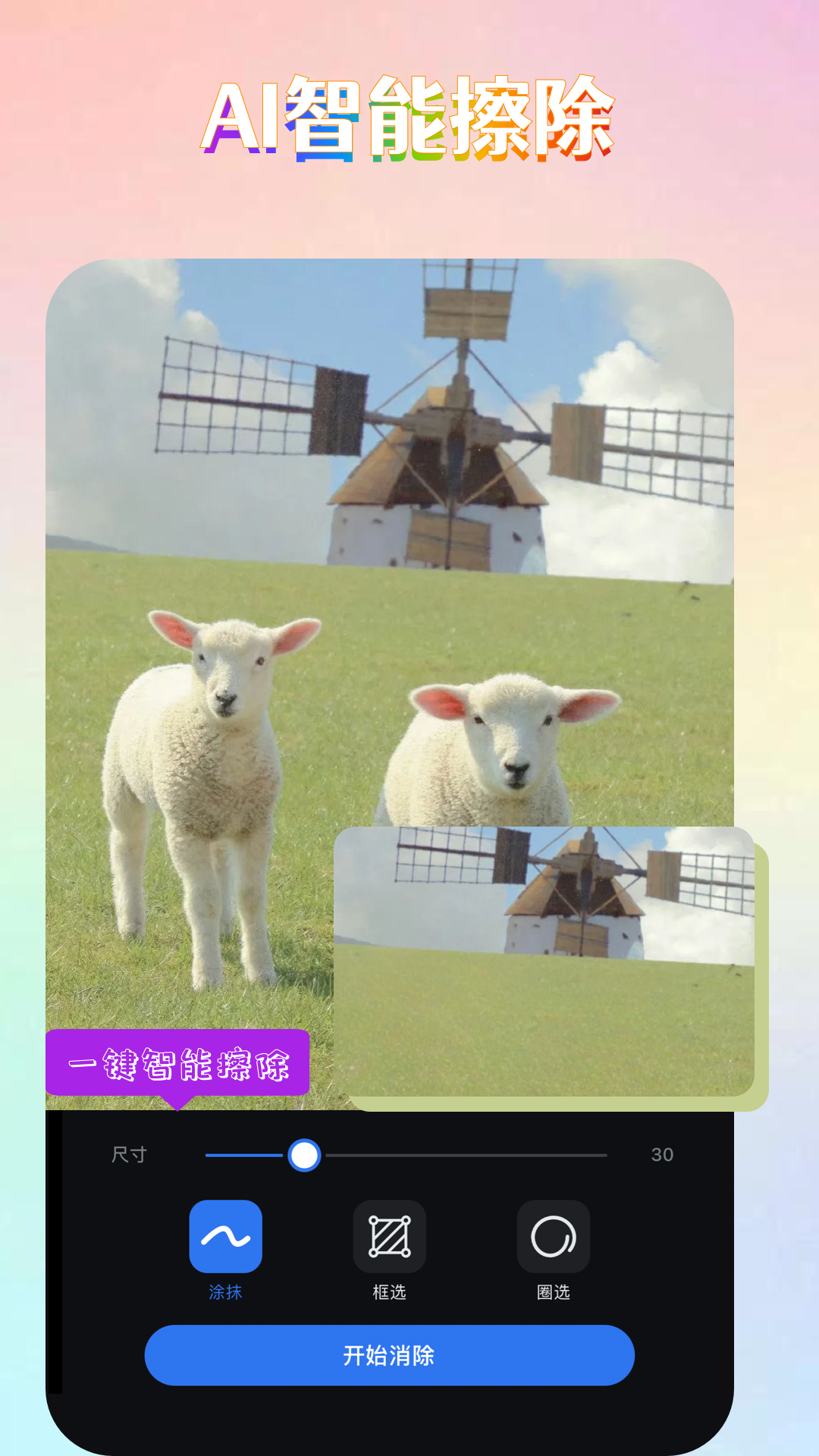 AI抠图去水印展示图2