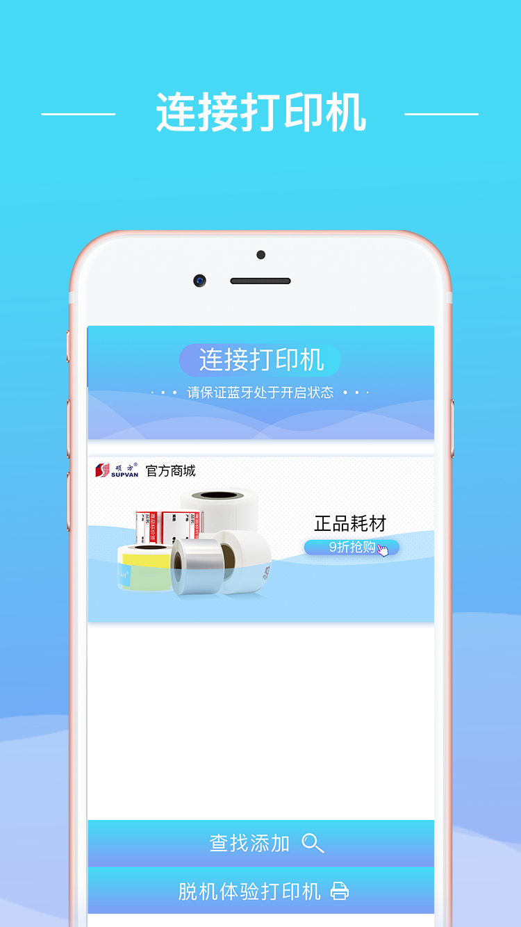 硕方智能打印app展示图2