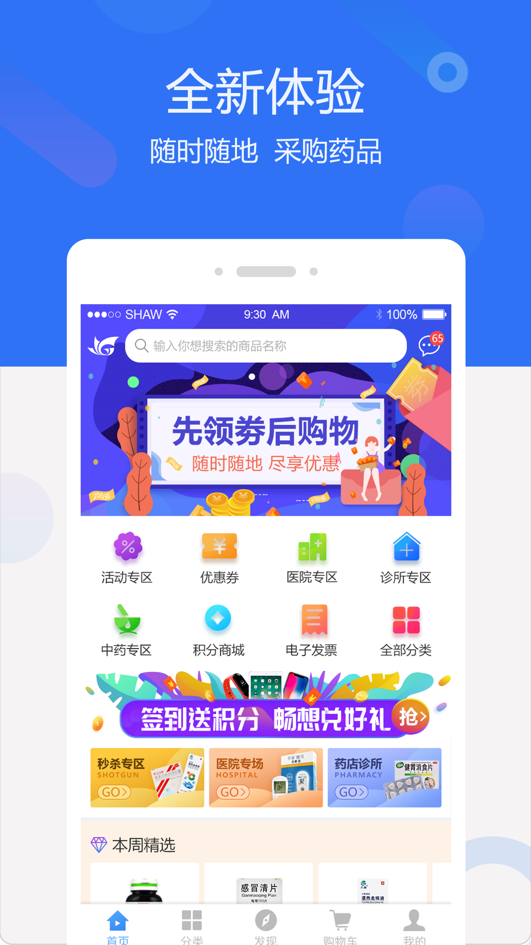 聚创医药网app展示图1
