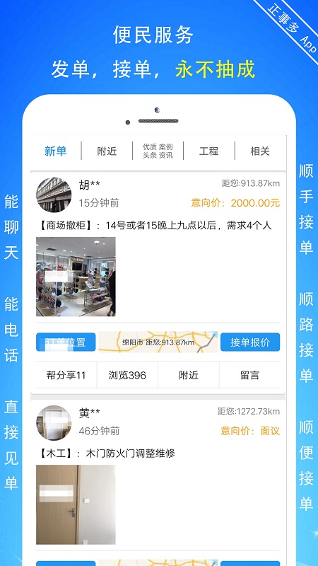 正事多接单展示图1