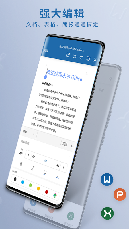 永中office app展示图2