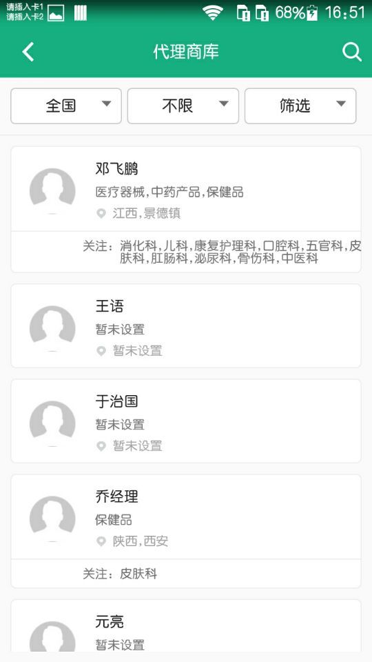 环球医药网客户端展示图1