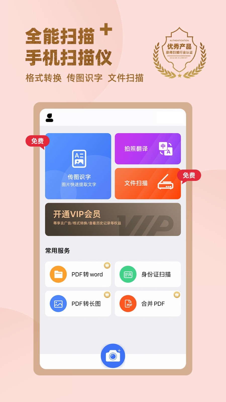 全能扫描加强版展示图1