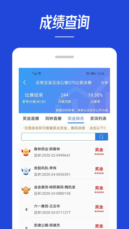 青鸽网app展示图3