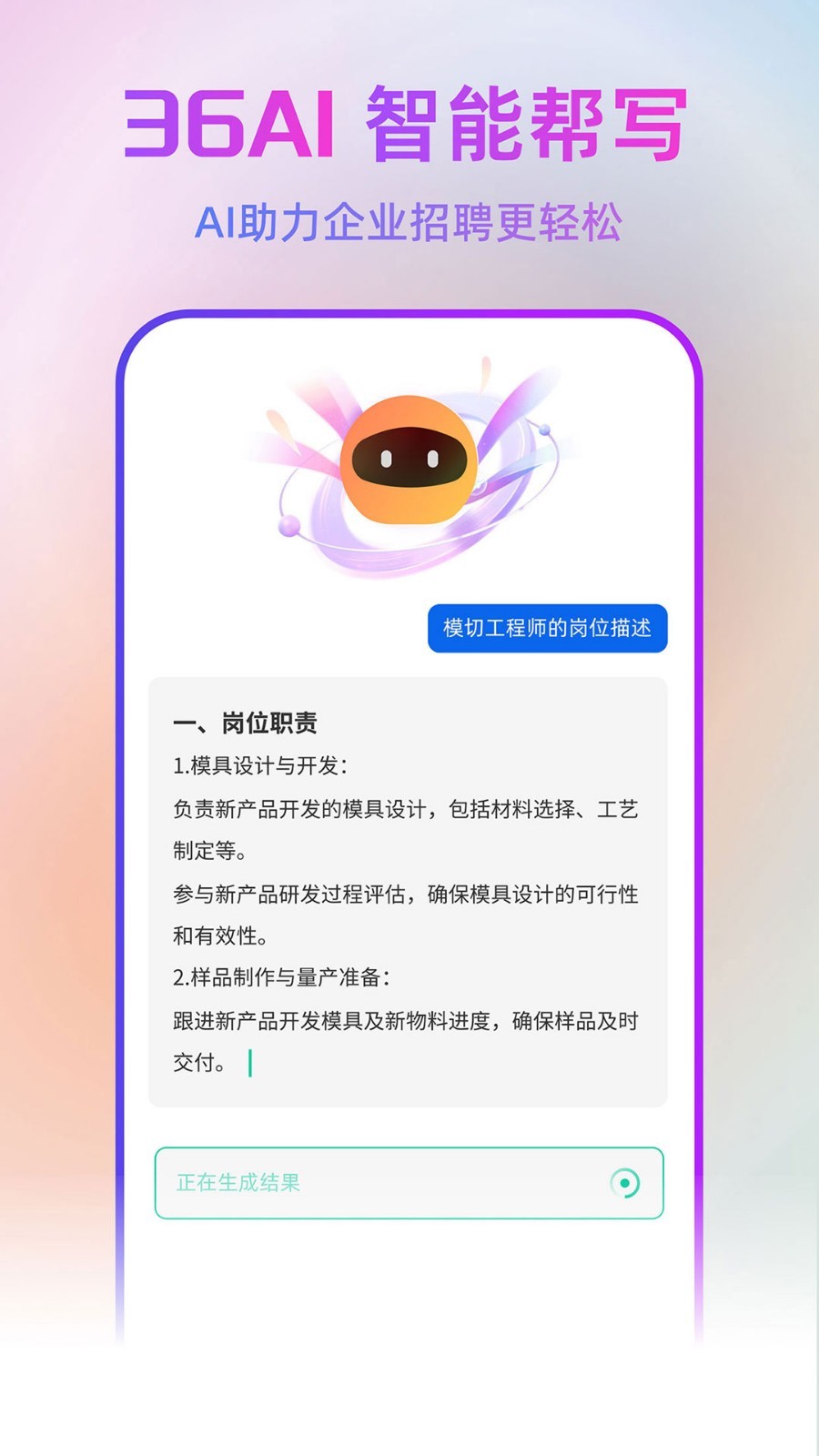 印刷人才网app展示图2