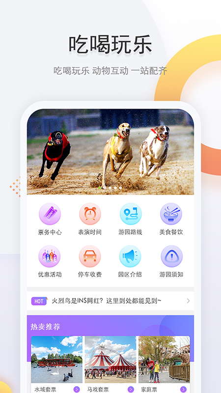 上海野生动物园app展示图3