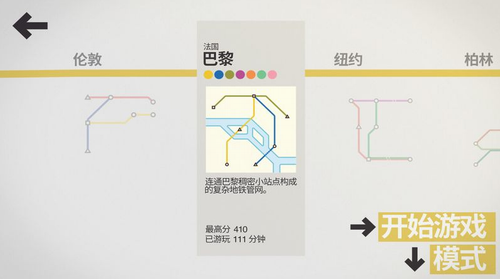 迷你地铁展示图3