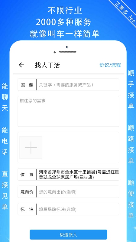 正事多接单展示图4