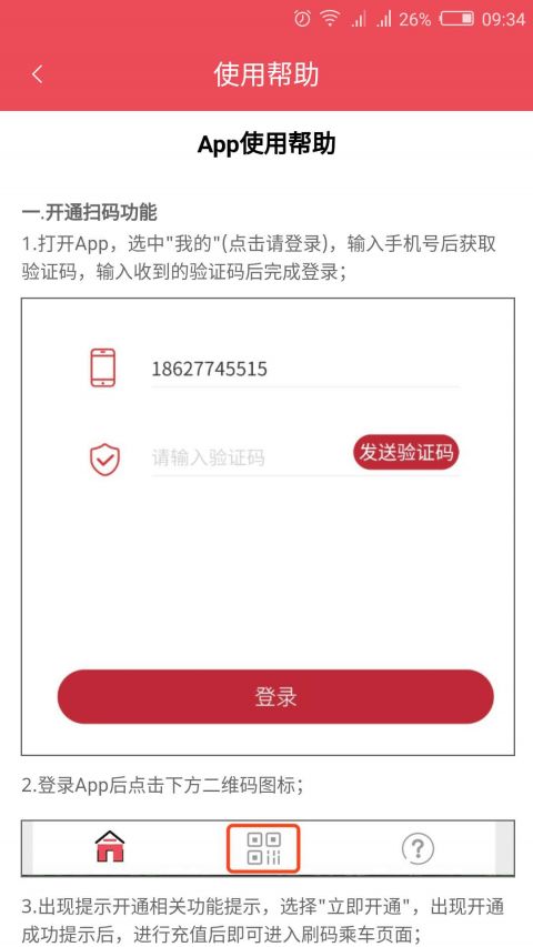 济宁公交app展示图2